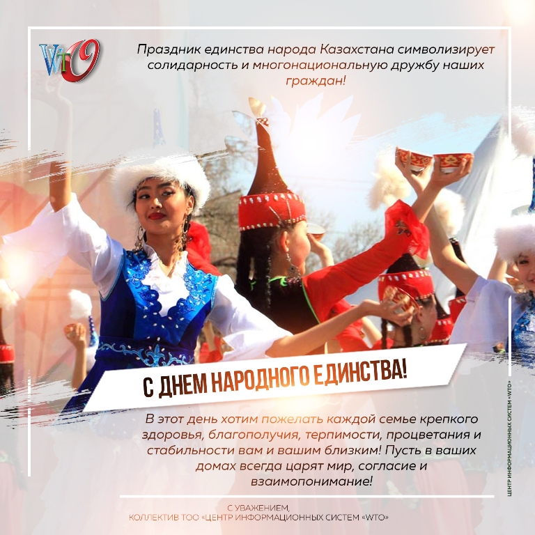 1 мая-Праздник единства народа Казахстана